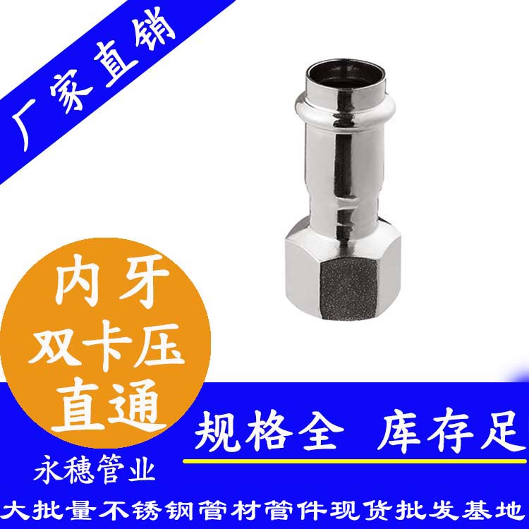 华体会官方站网页版登录入口-华体会(中国)
牌不锈钢内牙直接头管件.jpg