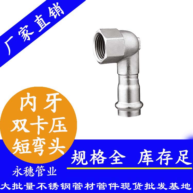 华体会官方站网页版登录入口-华体会(中国)
牌双卡压不锈钢内牙弯头.jpg