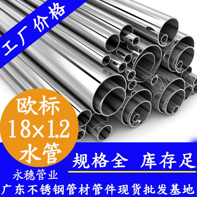 18×1.2欧标不锈钢水管华体会官方站网页版登录入口-华体会(中国)
管业品牌.jpg