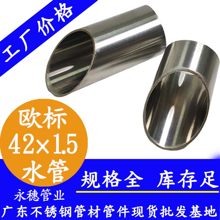 42×1.5欧标不锈钢水管华体会官方站网页版登录入口-华体会(中国)
管业品牌.jpg