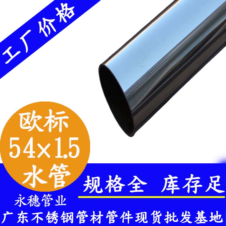 54×1.5欧标不锈钢水管华体会官方站网页版登录入口-华体会(中国)
管业品牌.jpg