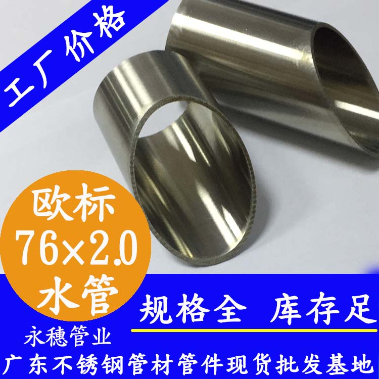 76×2.0欧标不锈钢水管华体会官方站网页版登录入口-华体会(中国)
管业品牌.jpg