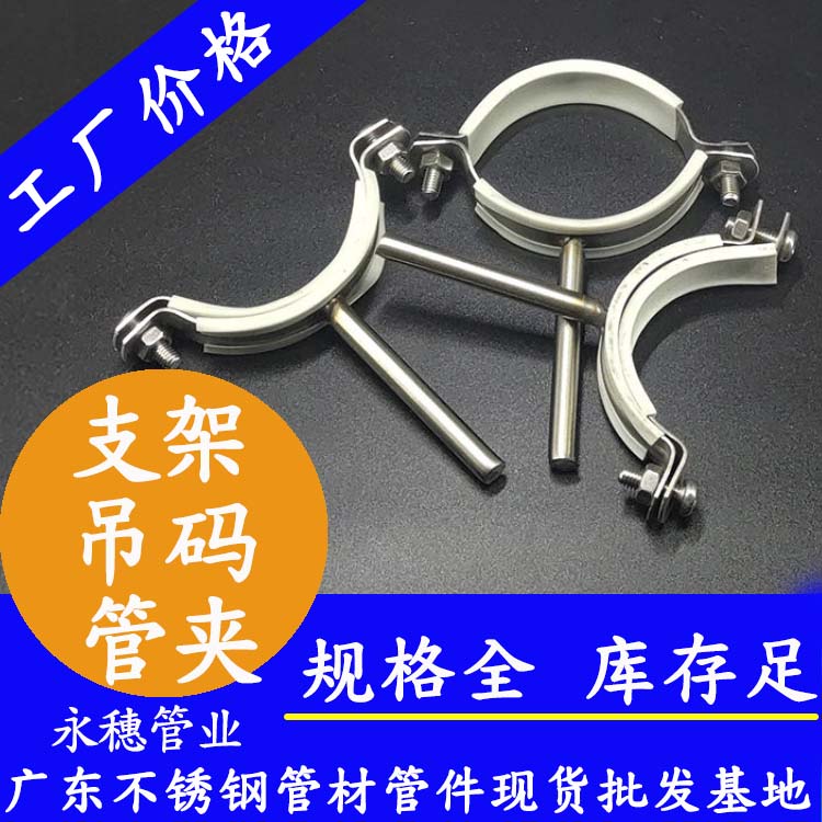 广东华体会官方站网页版登录入口-华体会(中国)
管业品牌不锈钢支架管夹吊码2.jpg