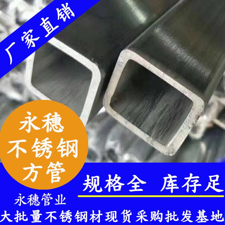 华体会官方站网页版登录入口-华体会(中国)
牌厚壁不锈钢方管.jpg