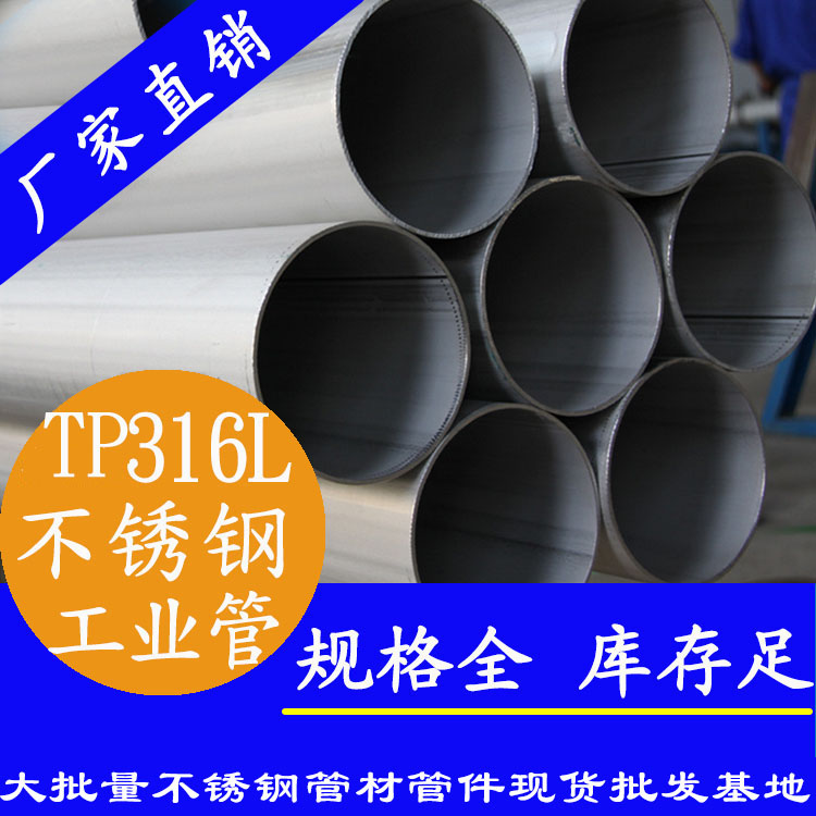 华体会官方站网页版登录入口-华体会(中国)
316L不锈钢工业级焊管.jpg