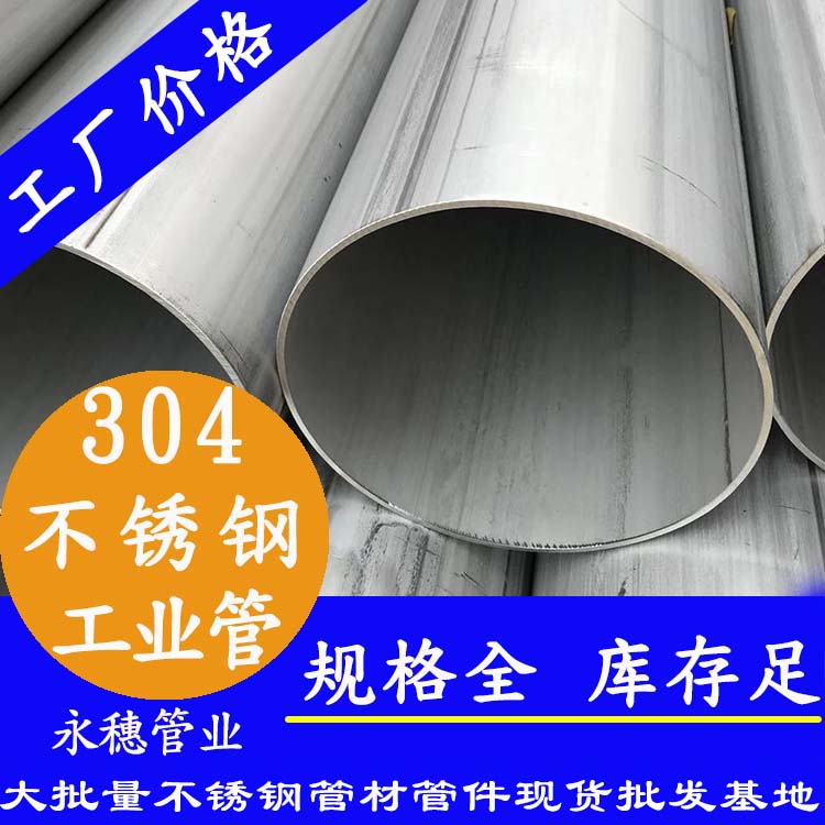 TP304不锈钢工业流体管.jpg