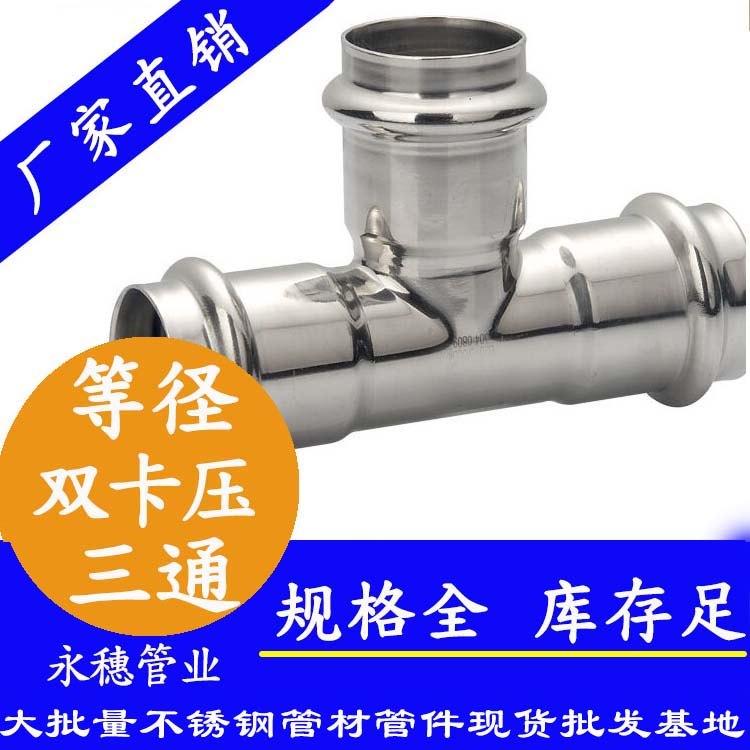 华体会官方站网页版登录入口-华体会(中国)
牌双卡压不锈钢等径三通管件.jpg