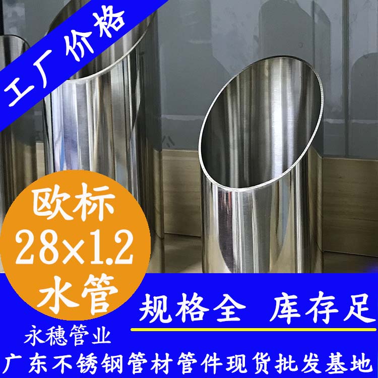 28×1.2欧标316L不锈钢水管广东华体会官方站网页版登录入口-华体会(中国)
管业品牌.jpg
