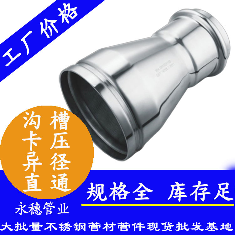 广东华体会官方站网页版登录入口-华体会(中国)
管业品牌沟槽卡压异径直通.jpg