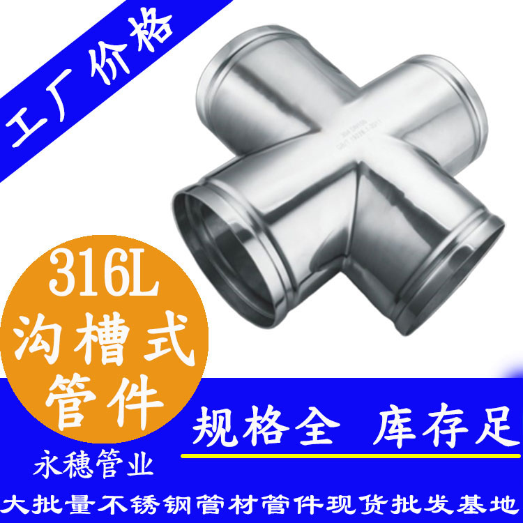 广东华体会官方站网页版登录入口-华体会(中国)
管业品牌316L沟槽式管件.jpg