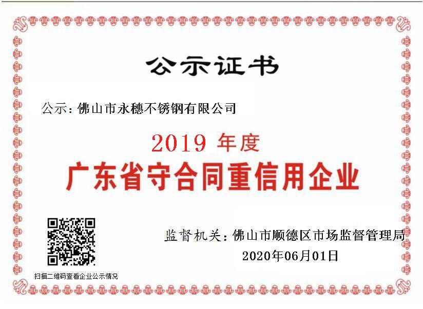 2019年度广东省守合同重信用企业，华体会官方站网页版登录入口-华体会(中国)
.png