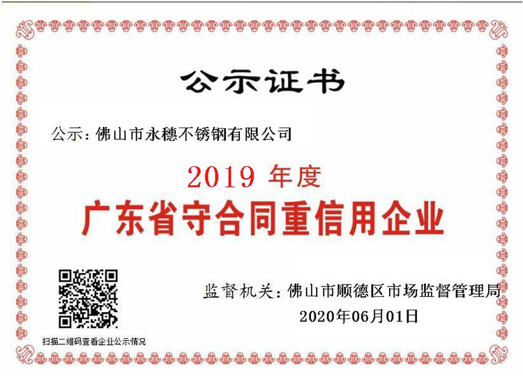 2019年度广东省守合同重信用企业，华体会官方站网页版登录入口-华体会(中国)
.png