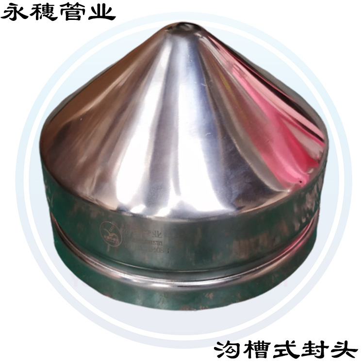 沟槽式封头广东华体会官方站网页版登录入口-华体会(中国)
管业品牌.jpg