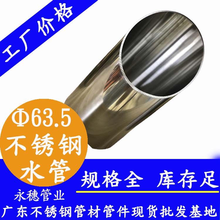63.5乘1.2mm不锈钢水管.jpg