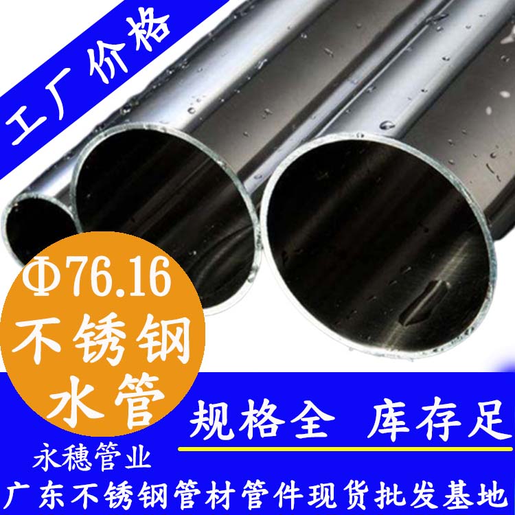 76.16不锈钢水管广东华体会官方站网页版登录入口-华体会(中国)
管业品牌.jpg