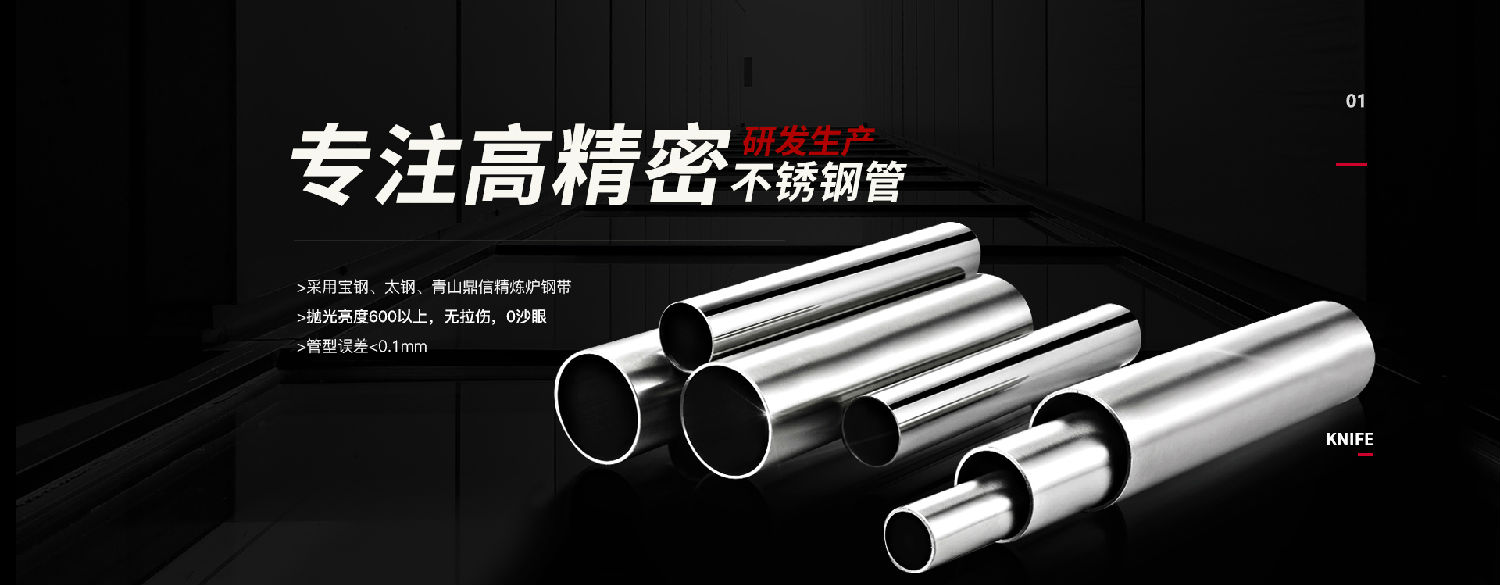 广东华体会官方站网页版登录入口-华体会(中国)
管业品牌不锈钢精密管广告.jpg
