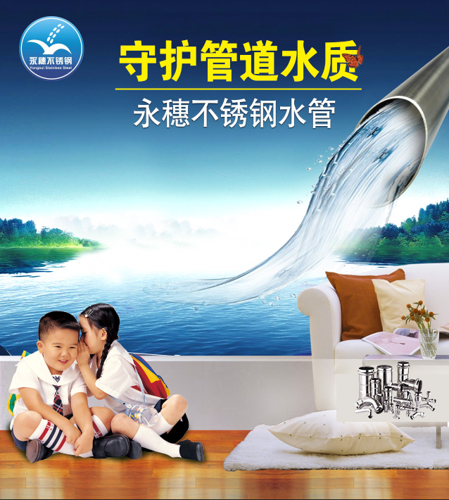 广东华体会官方站网页版登录入口-华体会(中国)
管业品牌薄壁不锈钢水管广告宣传图.jpg