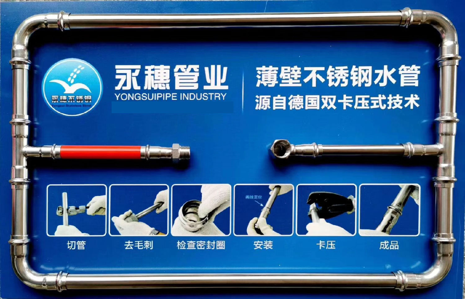 华体会官方站网页版登录入口-华体会(中国)
管业品牌不锈钢水管展示板.jpg