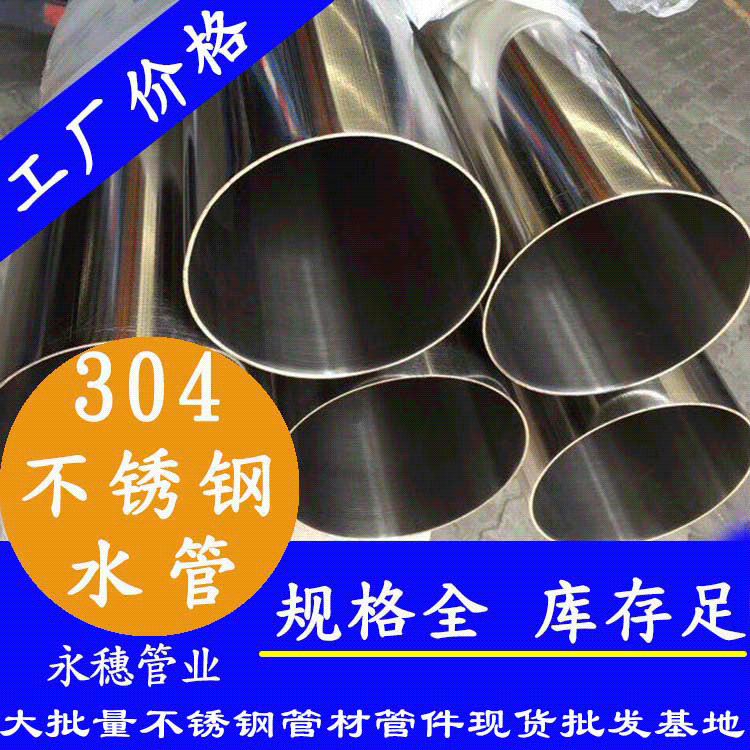 304不锈钢水管广东华体会官方站网页版登录入口-华体会(中国)
管业品牌.gif