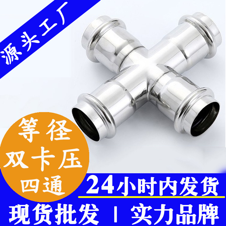 定制双卡压式等径四通管件华体会官方站网页版登录入口-华体会(中国)
管业品牌.jpg