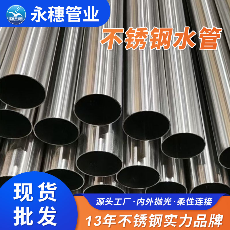 316L薄壁不锈钢水管广东华体会官方站网页版登录入口-华体会(中国)
管业品牌.jpg 316L薄壁不锈钢水管广东华体会官方站网页版登录入口-华体会(中国)
管业品牌.jpg