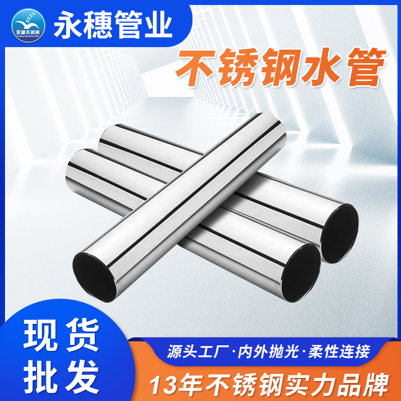 316L不锈钢饮用水管深圳华体会官方站网页版登录入口-华体会(中国)
管业品牌.jpg