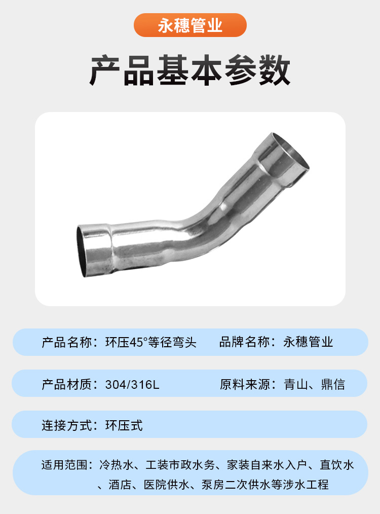 环压式45°弯头广东卡福莱管业品牌详情页_07.jpg