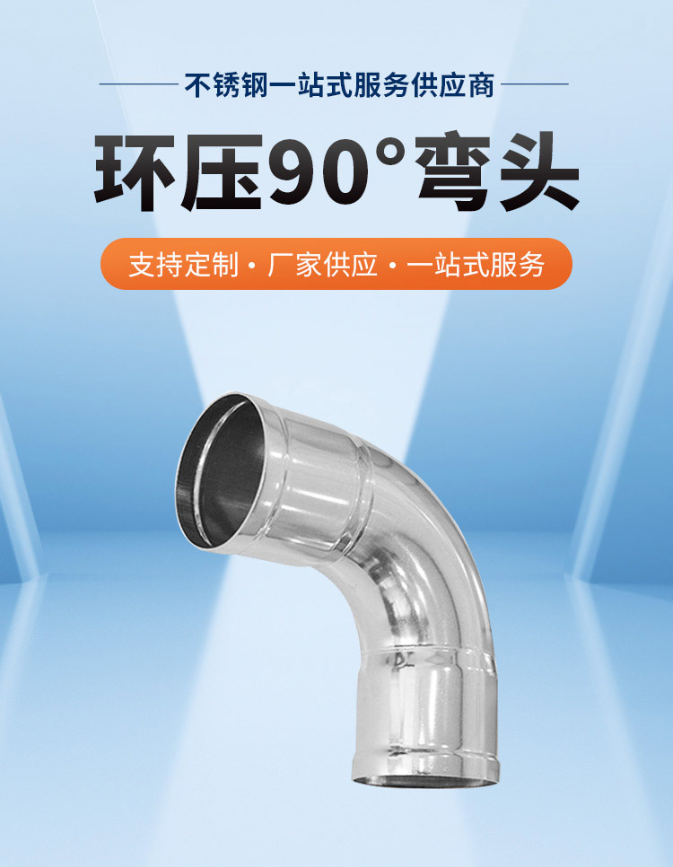 环压式90°弯头广东华体会官方站网页版登录入口-华体会(中国)
管业品牌详情页_03.jpg