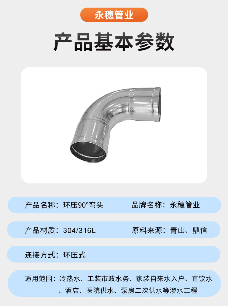 环压式90°弯头广东华体会官方站网页版登录入口-华体会(中国)
管业品牌详情页_07.jpg