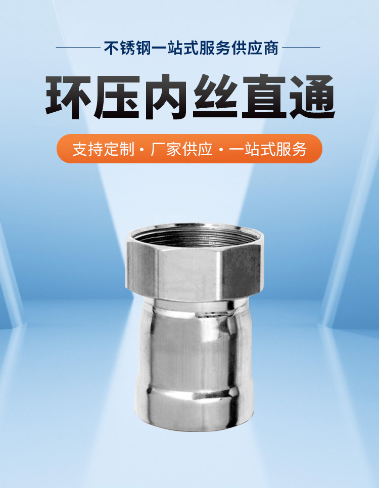 环压式内牙直通管件广东华体会官方站网页版登录入口-华体会(中国)
管业品牌详情页_03.jpg