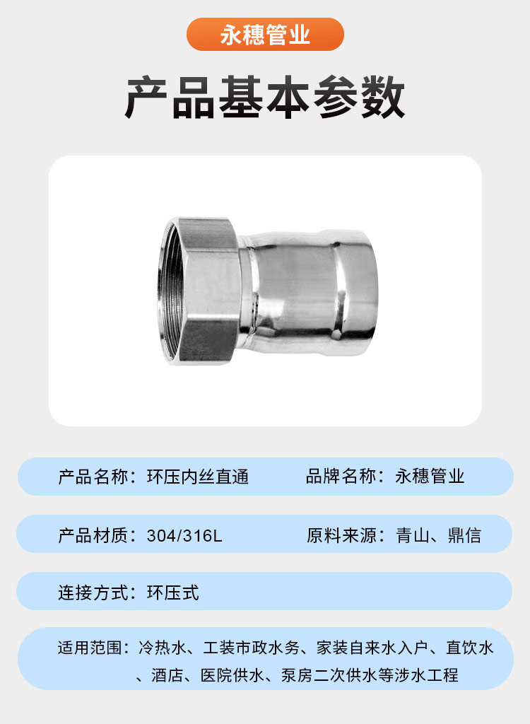 环压式内牙直通管件广东华体会官方站网页版登录入口-华体会(中国)
管业品牌详情页_07.jpg
