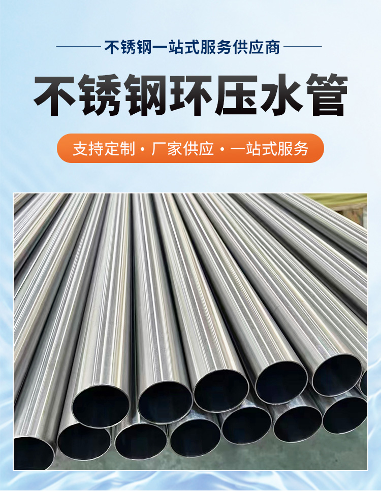 佛山华体会官方站网页版登录入口-华体会(中国)
管业品牌环压式不锈钢水管详情页1 (3).jpg
