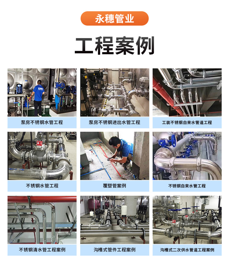 DN125环压式不锈钢管材华体会官方站网页版登录入口-华体会(中国)
管业品牌 (11).jpg