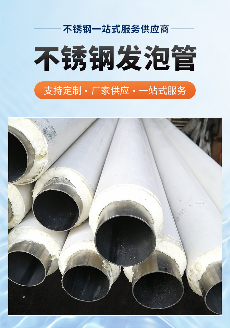 发泡不锈钢输水管广东华体会官方站网页版登录入口-华体会(中国)
管业品牌3.jpg