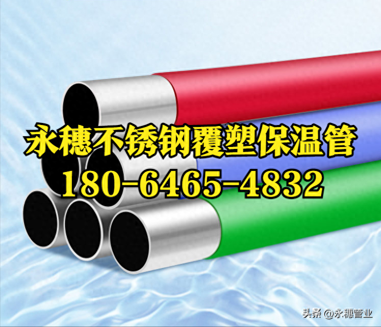 华体会官方站网页版登录入口-华体会(中国)
品牌不锈钢保温水管.png