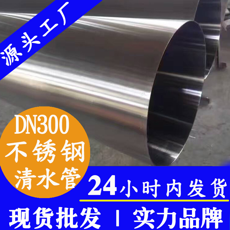 DN300不锈钢自来水管主管道广东华体会官方站网页版登录入口-华体会(中国)
管业品牌.jpg