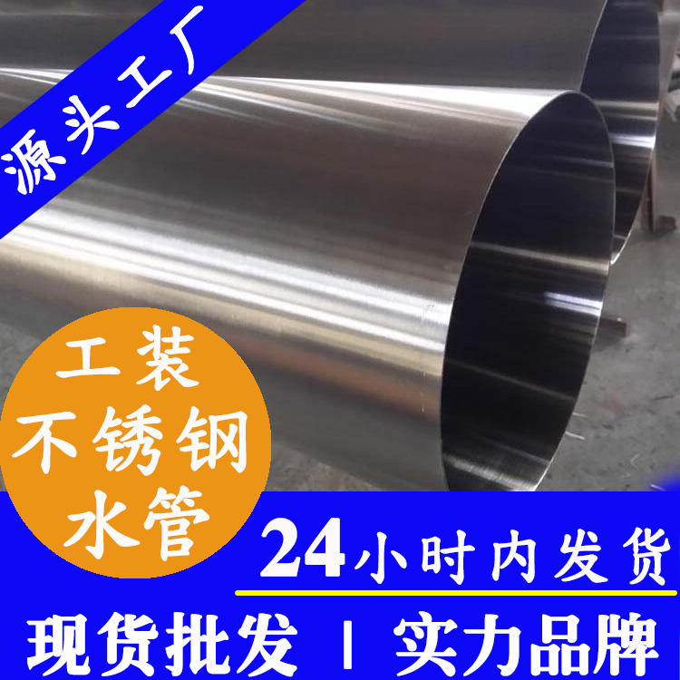 定制工装不锈钢水管广东华体会官方站网页版登录入口-华体会(中国)
管业集团.jpg