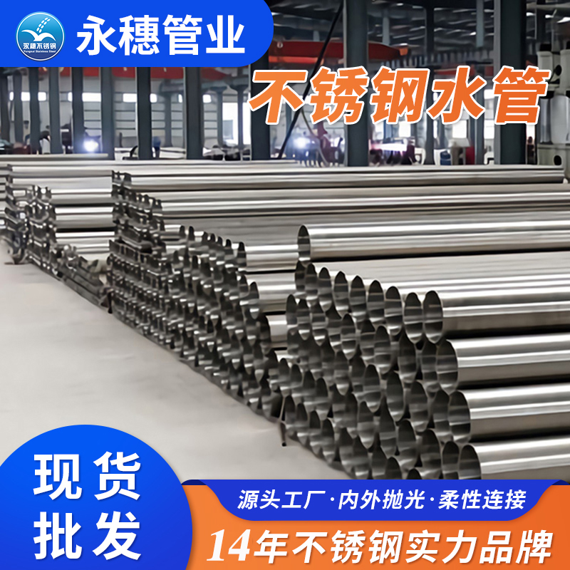 不锈钢直饮水管华体会官方站网页版登录入口-华体会(中国)
管业品牌.jpg
