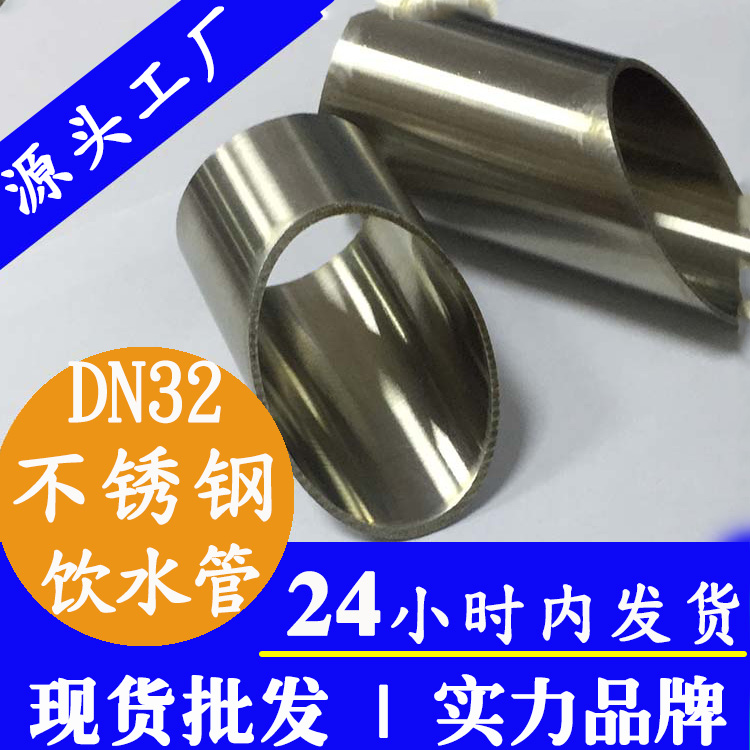 DN32家用不锈钢水管华体会官方站网页版登录入口-华体会(中国)
管业品牌.jpg