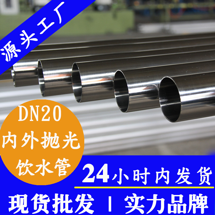 dn20不锈钢内外抛光饮水管广东华体会官方站网页版登录入口-华体会(中国)
管业品牌.jpg
