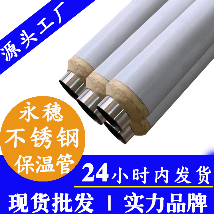 不锈钢保温水管广东华体会官方站网页版登录入口-华体会(中国)
管业品牌 (2).jpg
