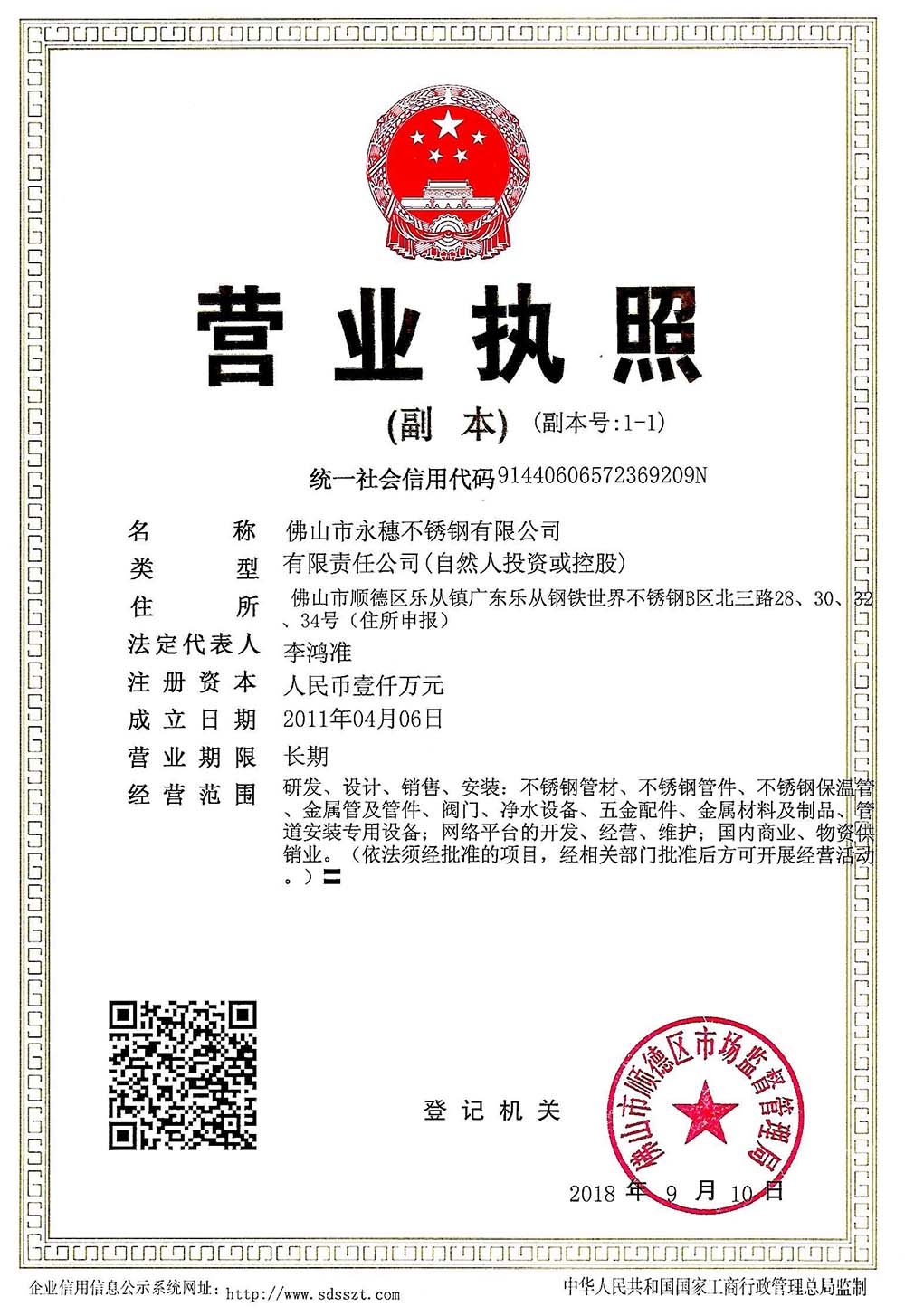 营业执照，华体会官方站网页版登录入口-华体会(中国)
