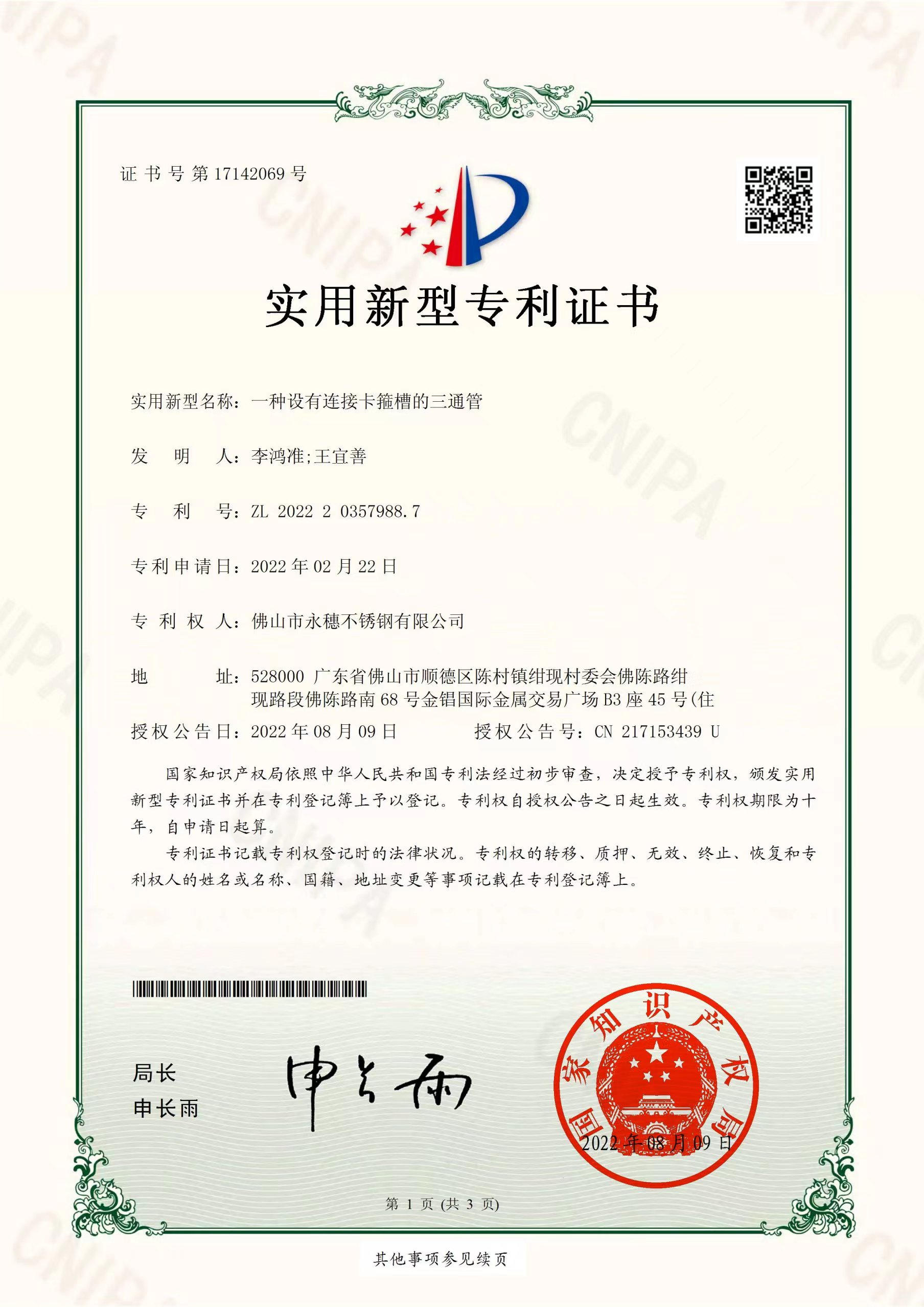 一种设有连接卡箍槽的三通管【华体会官方站网页版登录入口-华体会(中国)
管业实用新型专利证书】