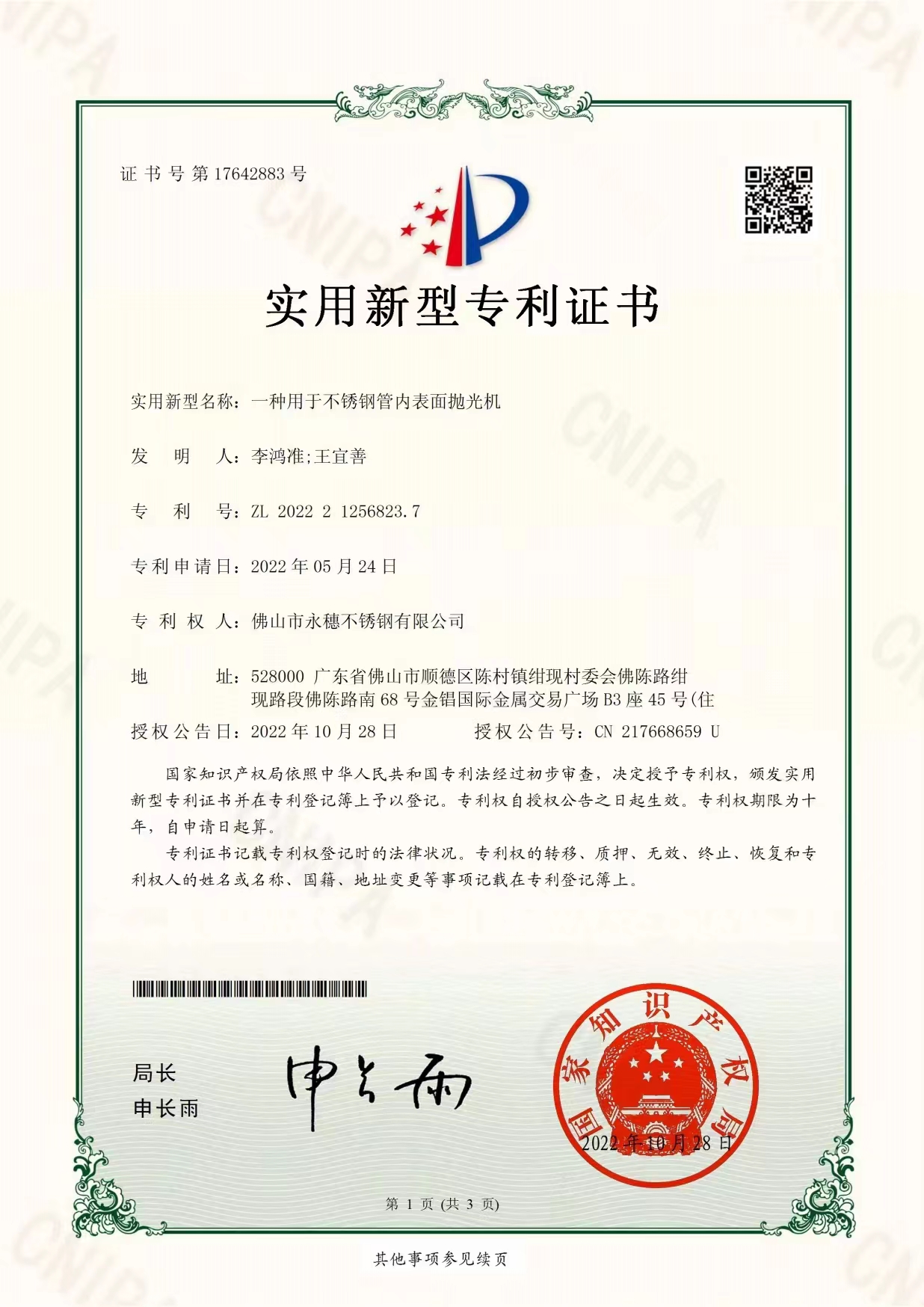 一种用于不锈钢管内表面抛光机【华体会官方站网页版登录入口-华体会(中国)
新型实用专利证书】
