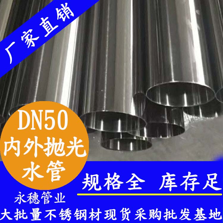 316不锈钢输水管DN50,2寸,48.6*1.2 316不锈钢输水管DN50,2寸,48.6*1.2