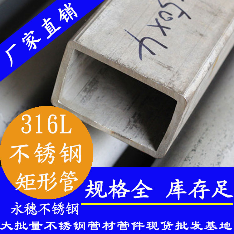 不锈钢无缝方矩管 不锈钢无缝方矩管