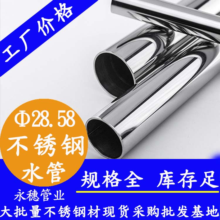 Φ28.58mm不锈钢水管 Φ28.58mm不锈钢水管