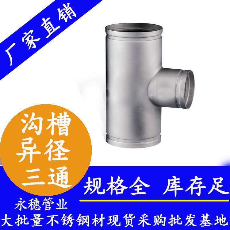 沟槽式异径三通 沟槽式异径三通