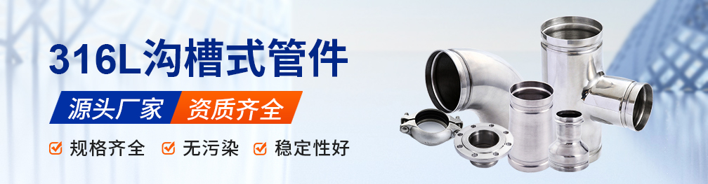 广东华体会官方站网页版登录入口-华体会(中国)
管业品牌沟槽式管件