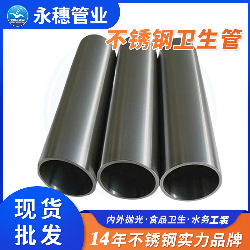 133×3.0卫生级不锈钢管 133×3.0卫生级不锈钢管